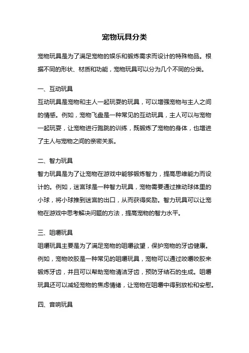 宠物玩具分类