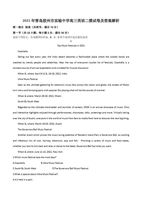 2021年青岛胶州市实验中学高三英语二模试卷及答案解析