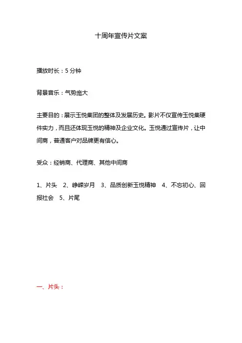 科技公司十周年宣传片文案