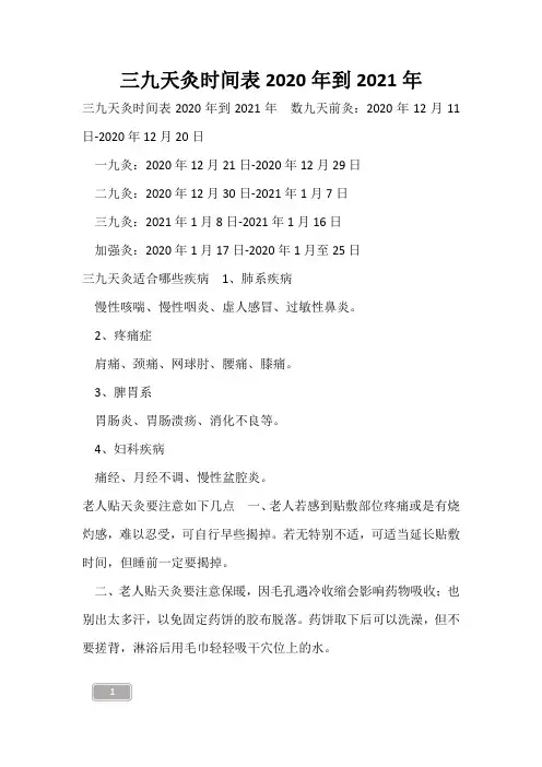 三九天灸时间表2020年到2021年