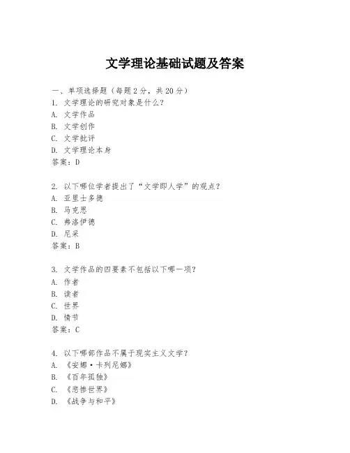 文学理论基础试题及答案