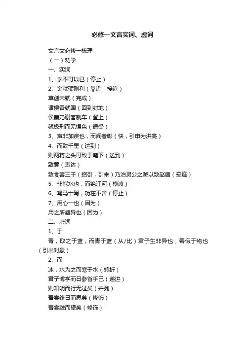 必修一文言实词、虚词