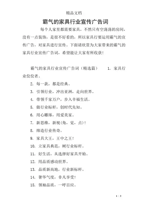 霸气的家具行业宣传广告词