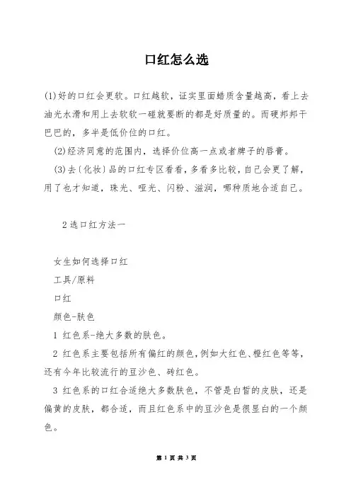 口红怎么选
