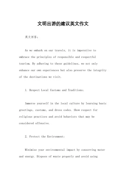 文明出游的建议英文作文