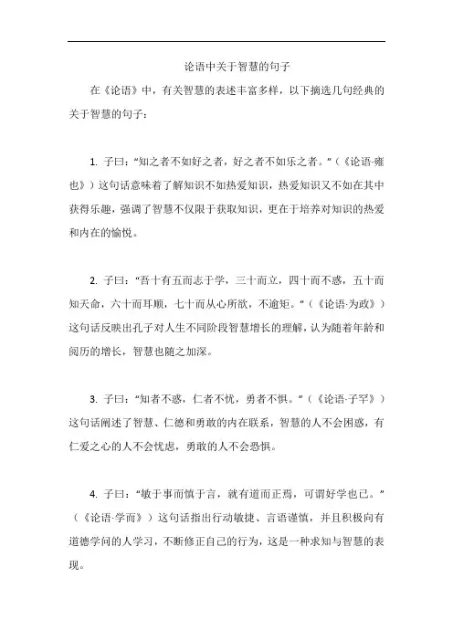 论语中关于智慧的句子