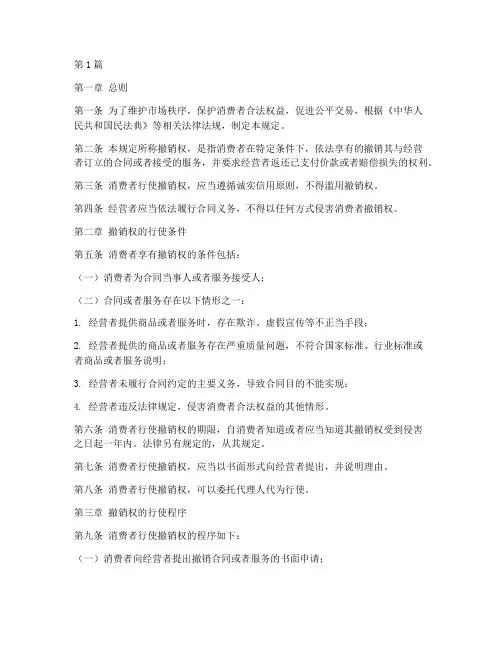 撤销权法律规定条款(3篇)