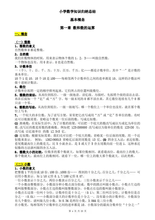 (超详细)小学数学知识点归纳汇总