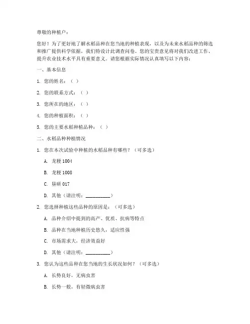 水稻品种试验调查问卷模板