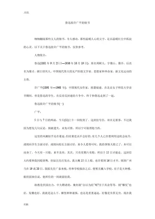 鲁迅致许广平的情书