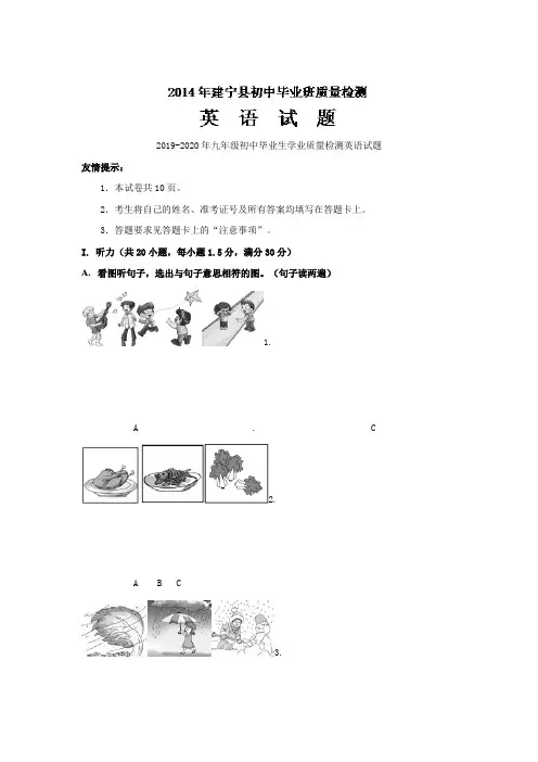 2019-2020年九年级初中毕业生学业质量检测英语试题