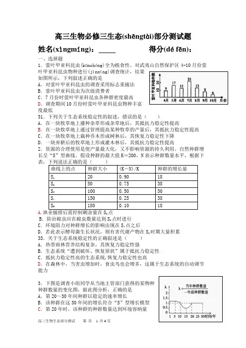 高三生物必修三生态部分测试题