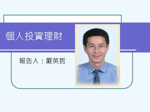 个人理财学PPT课件