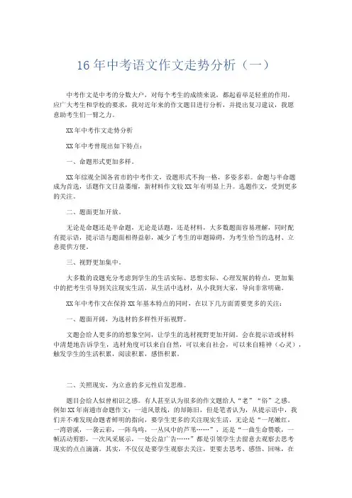 初中作文 16年中考语文作文走势分析(一)-精品