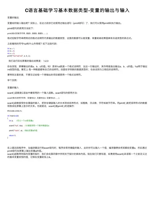 C语言基础学习基本数据类型-变量的输出与输入