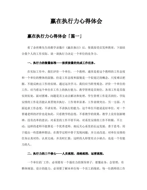 赢在执行力心得体会