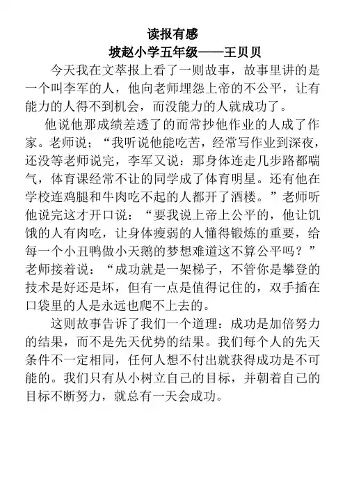读报纸有感