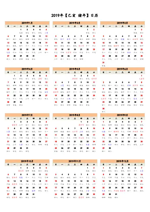 2019年日历(含阴历、节气)A4纸直版