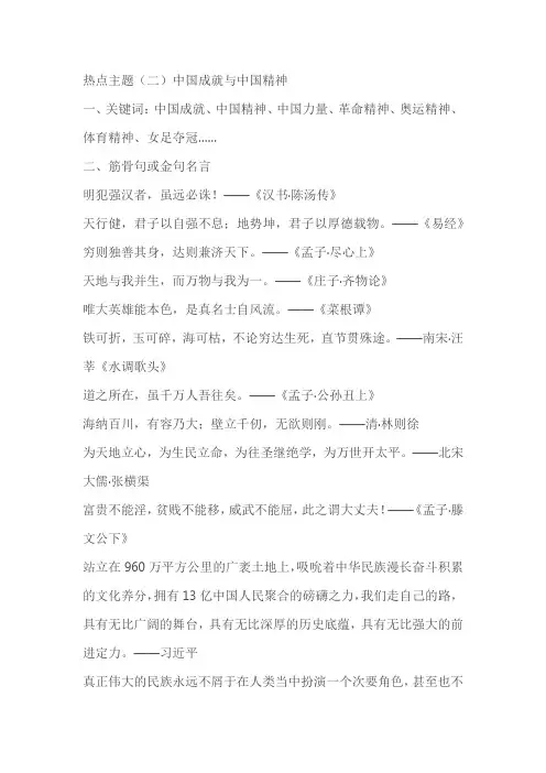 20232023届高考语文作文指导：热点主题(二)中国成就与中国精神导写及范文