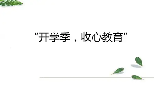 开学季,收心教育 课件 2022-2023学年高一主题班会(共17张PPT)