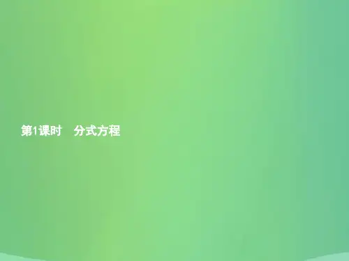 八年级数学上册第十五章分式15.3分式方程第1课时分式方程课件新版新人教版