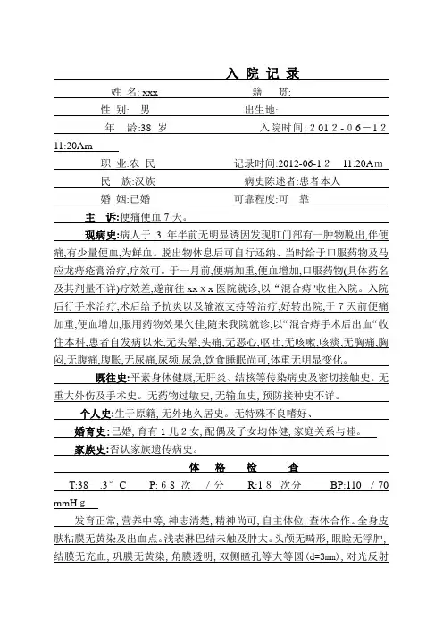 混合痔病历范文
