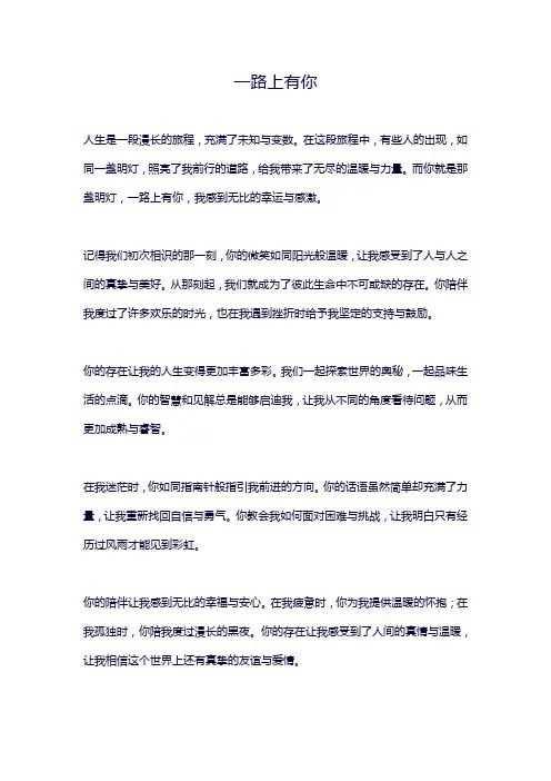 一路上有你