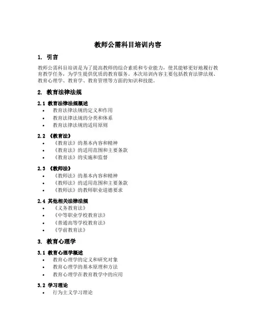教师公需科目培训内容