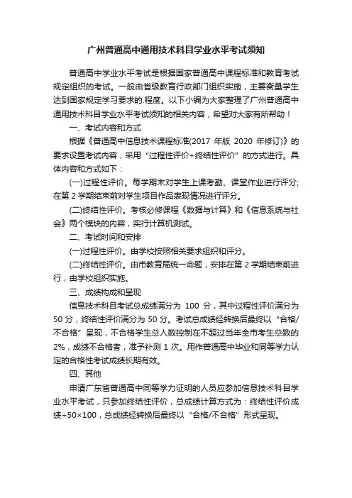 广州普通高中通用技术科目学业水平考试须知