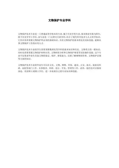 文物保护专业学科
