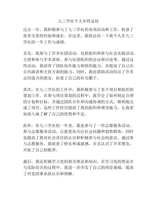 九三学社个人年终总结