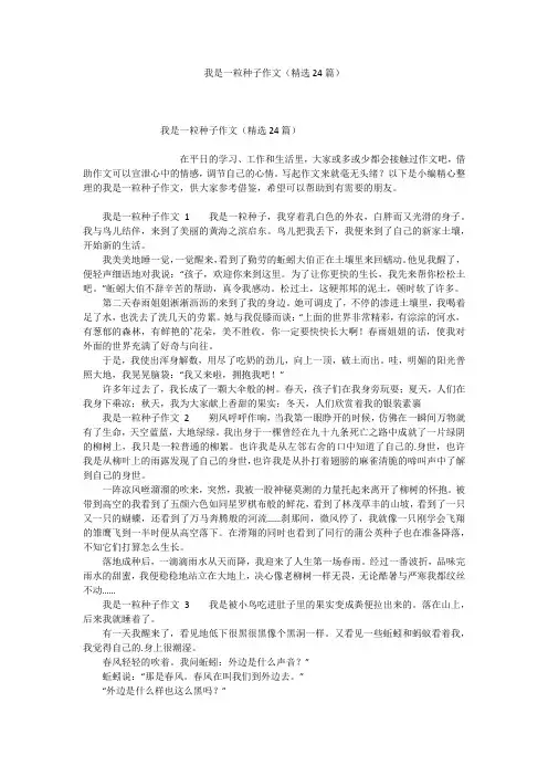我是一粒种子作文(精选24篇)