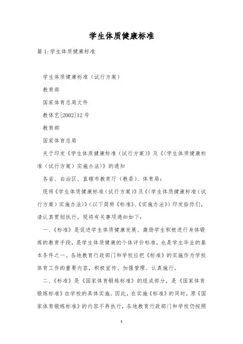 学生体质健康标准