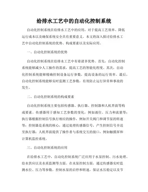 给排水工艺中的自动化控制系统