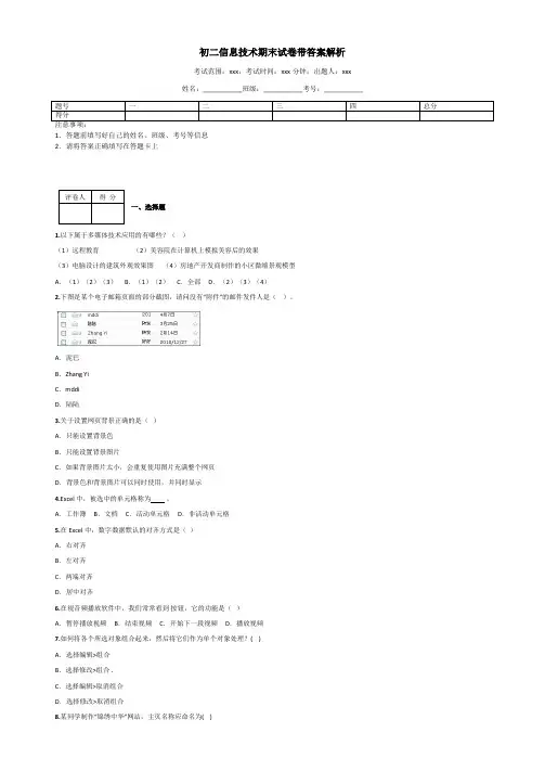 初二信息技术期末试卷带答案解析