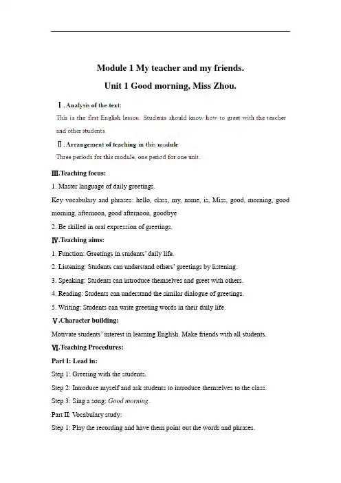 外研版七年级英语上册教案：Unit1
