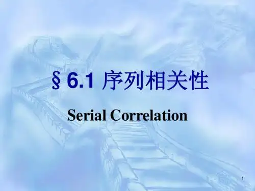 计量经济学第六章