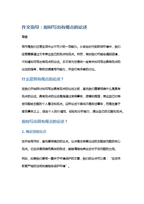 作文指导：如何写出有观点的论述