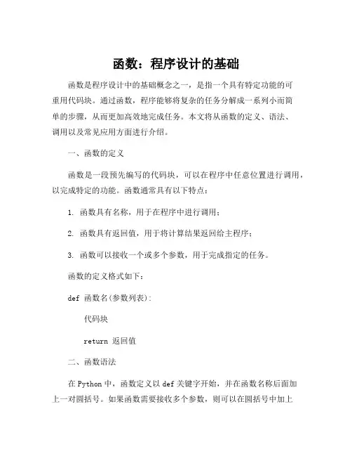 函数的概念说课稿一等奖