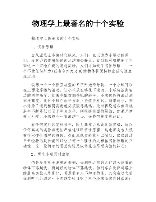 物理学上最著名的十个实验