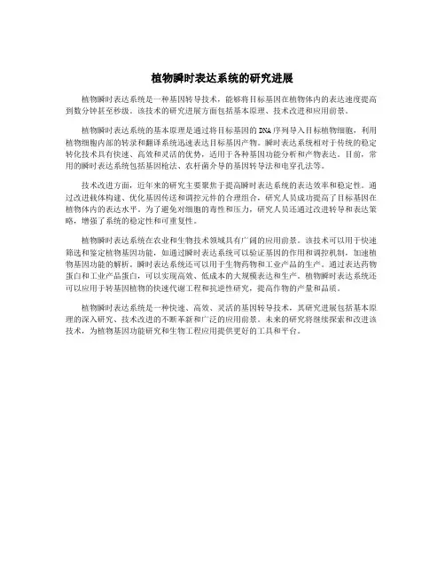 植物瞬时表达系统的研究进展