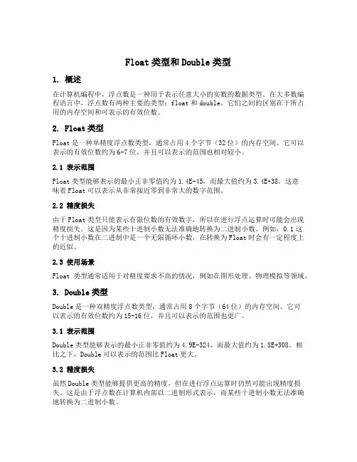 float 类型和 double类型