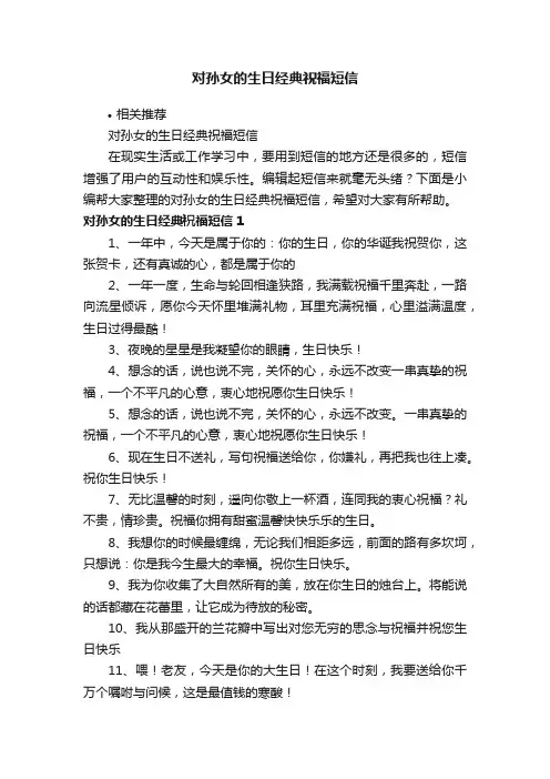 对孙女的生日经典祝福短信
