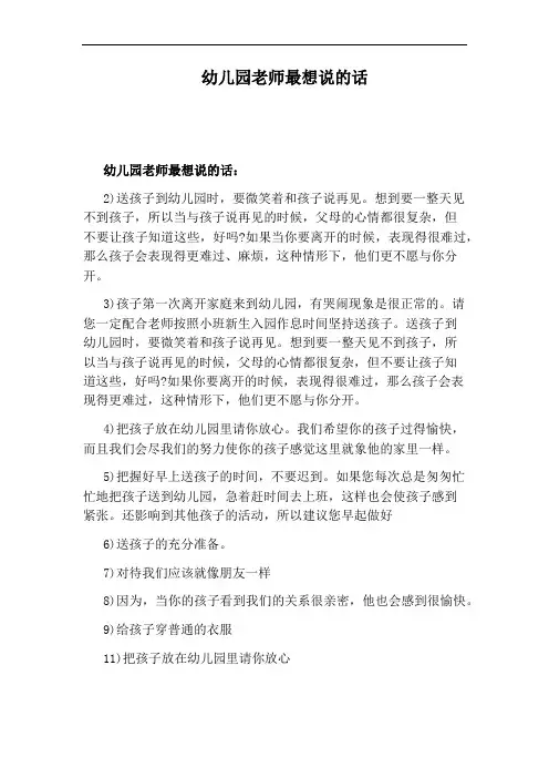 幼儿园老师最想说的话