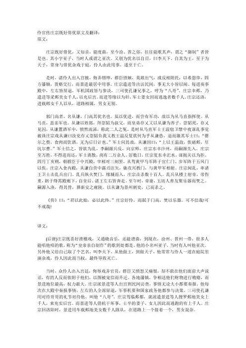 伶官传庄宗既好俳优原文及翻译