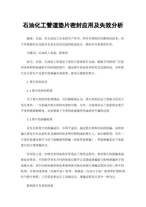 石油化工管道垫片密封应用及失效分析