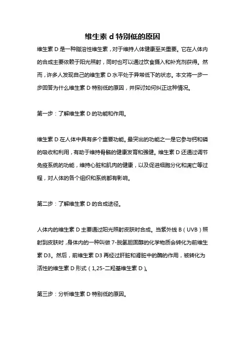 维生素d特别低的原因
