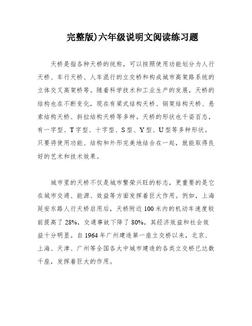 完整版)六年级说明文阅读练习题