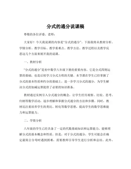 分式的通分说课稿