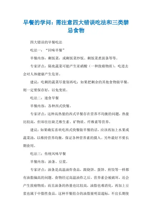 早餐的学问：需注意四大错误吃法和三类禁忌食物
